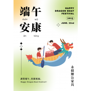 20230621_端午節海報_工作區域 1.png