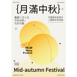 20230920_中秋海報2_工作區域 1.png